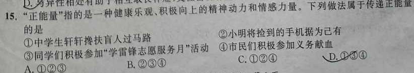 2024年陕西省初中学业水平考试·信息卷(一)1思想政治部分