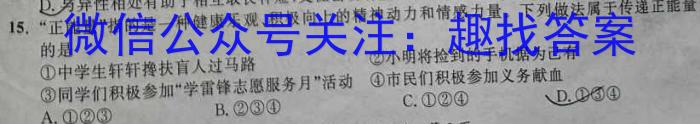 2024届衡水金卷先享联盟高三联考（8月）政治试卷d答案