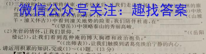 金科大联考2023~2024学年高二上学期开学质量检测语文