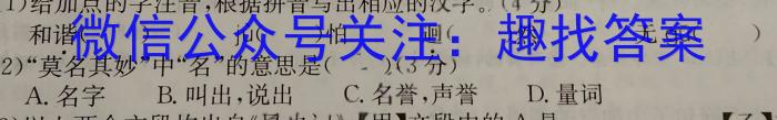 安徽省2023-2024学年七年级G5联动教研第一次阶段性调研语文