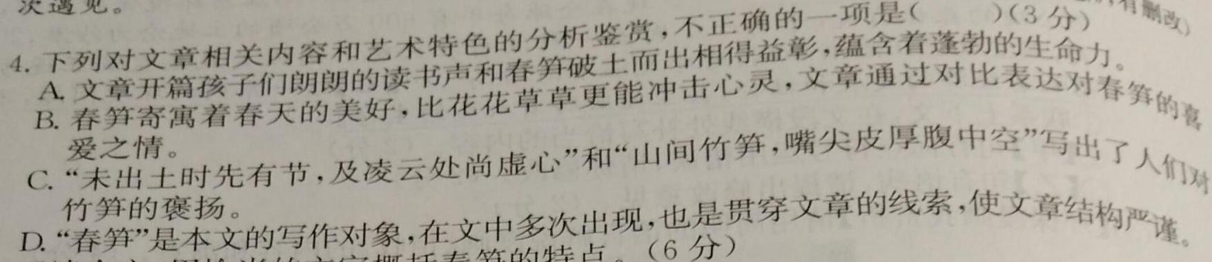 河北省沧州市2023-2024学年九年级第一学期教学质量检测二（10.10）语文