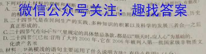 陕西省2023-2024学年高三年级10月联考语文