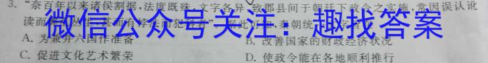 2023学年第一学期浙江省七彩阳光新高考研究联盟返校联考历史