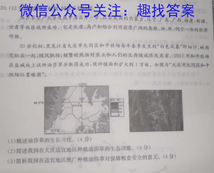 江西省稳派教育联考2024届高三开学摸底考试地.理