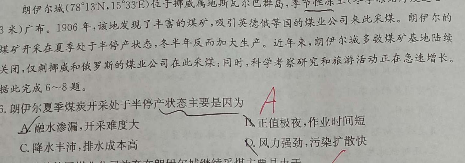 名校联考 2024届高三总复习·月考卷(一).地理