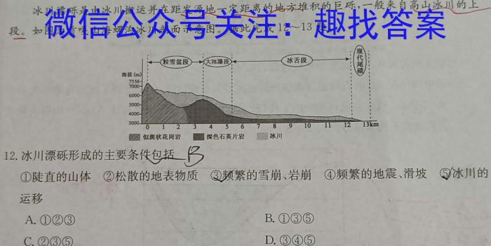 2024届全国大联考高三第一次联考 1LK·(新高考)地理.