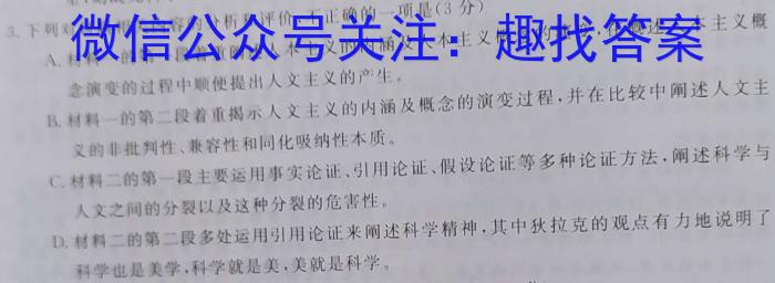 1号卷 A10联盟2024届高三一轮复习试卷(三)语文