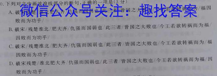 黑龙江省2023-2024学年上学期高二年级9月月考(24052B)/语文