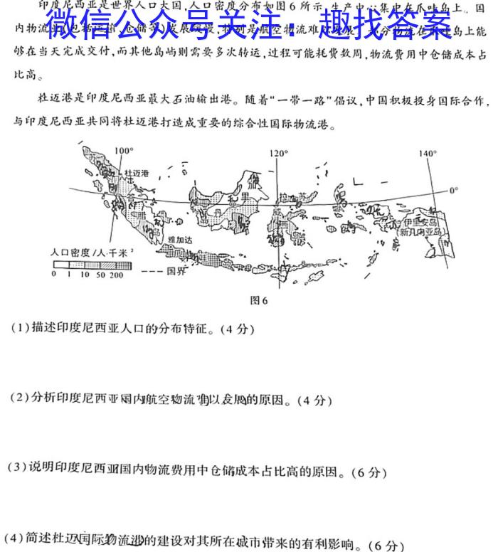 辽宁省2023-2024学年度高一年级选科调考地理.