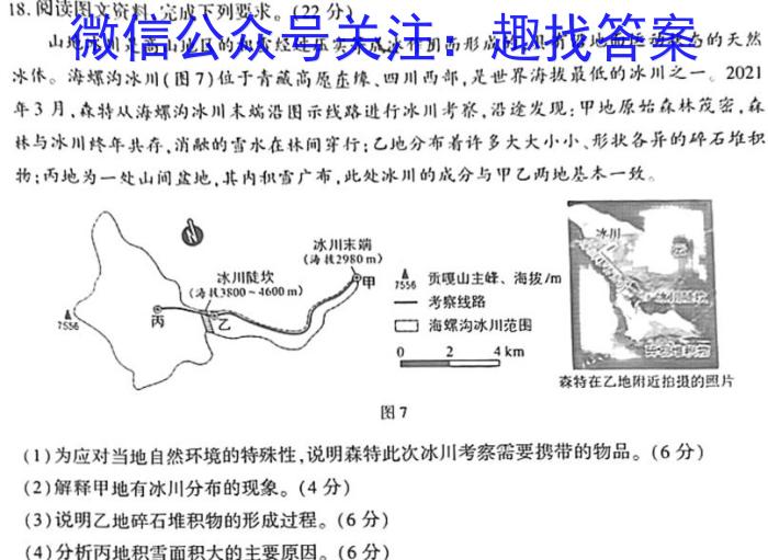 2024届云师大附中高三年级月考（三）q地理