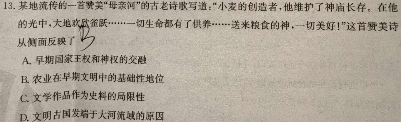 2024届全国高考分科模拟检测示范卷XGK✰(一)历史