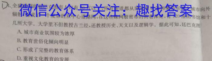 牡丹江二中2023-2024学年度第一学期高三第一次阶段性考试(8175C)历史