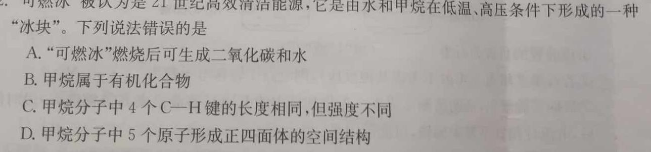 7安徽省池州市2023～2024学年度八年级开学考试化学