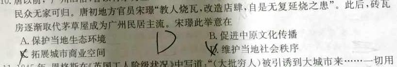 辽宁省辽东十一所重点高中联合教研体2024届高三第一次摸底考试历史