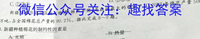 九师联盟2023-2024学年高三9月质量检测（新教材-L）q地理