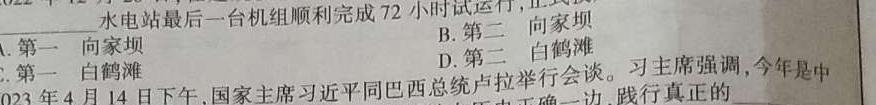 湖北省"腾·云"联盟2023-2024学年高一年级下学期5月联考思想政治部分