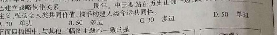 河北省2023-2024学年度八年级第二学期学业水平测试(#)思想政治部分