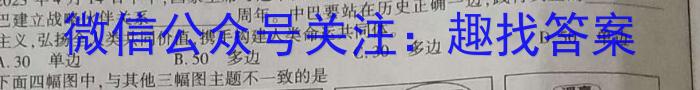 天一大联考 2023-2024学年高一阶段性测试(一)政治~