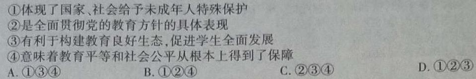 山西省2024年中考模拟方向卷(二)2(4月)思想政治部分