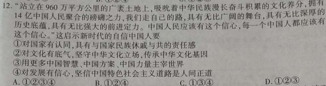 【精品】衡水金卷先享题2023-2024学年度高三一轮复习摸底测试卷摸底卷(甘肃专版)一思想政治