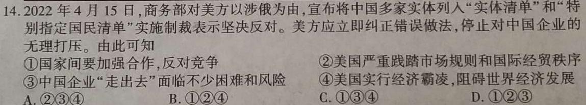 陕西省2023-2024学年度第一学期八年级1月抽测考试思想政治部分