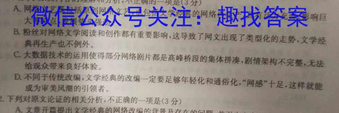 2024辽宁部分重点中学协作体高三上学期开学测试语文
