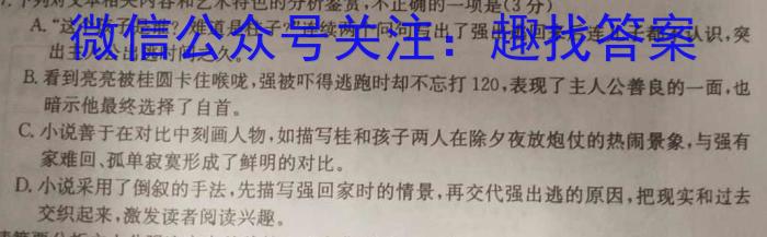 百师联盟2024届高三开学摸底联考（全国卷75分钟）语文