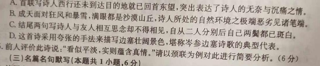 山西省实验中学2023-2024学年九年级第一学期第一次阶段性测评（卷）语文