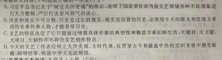 腾 云联盟2023-2024学年度上学期高三学期十月联考语文