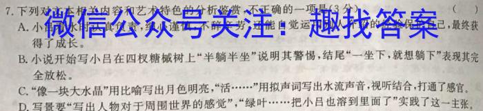 吉林省长春市2024届吉大英才九年级上学期第一次月考语文