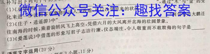 陕西省2023-2024学年秋季高二开学摸底考试(8171A)(2023.8)语文