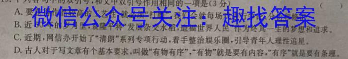 桂柳文化 2024届高考桂柳鸿图模拟金卷(一)/语文
