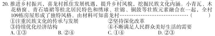 【精品】吉林省五校联考2024届高三联合模拟考试思想政治