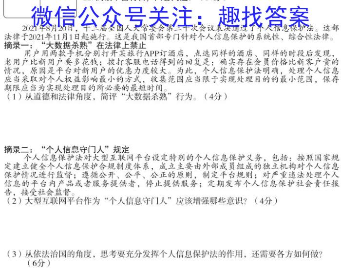 衡水金卷2024版先享卷答案调研卷(吉林专版)一政治~