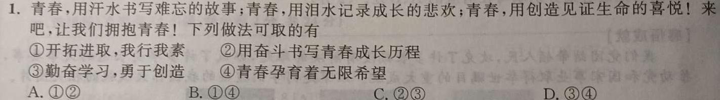 河北省2023-2024学年第一学期八年级期末质量评价思想政治部分