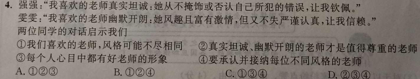 陕西教育联盟2024年高三质量检测卷(三)(243536D)思想政治部分