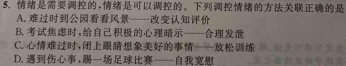 【精品】陕西省2023-2024学年度第一学期九年级调研检测（Q）思想政治