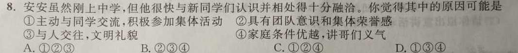 【精品】河北省2023-2024学年度七年级第一学期第三次学情评估思想政治