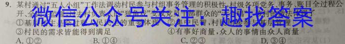 内蒙古2023-2024学年高二年级上学期11月联考政治~