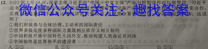 2024届新疆高三12月联考(24-219C)政治~