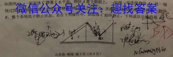 ［吉林大联考］吉林省2024届高三9月联考物理.