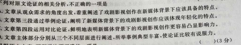 九师联盟2023-2024学年高三10月质量检测（新教材-L）语文