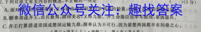 山西省八年级2023-2024学年新课标闯关卷（三）SHX语文