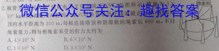 2024届全国高考分科模拟检测示范卷XGK✰(三)物理.
