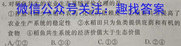 河南省教育研究院2024届新高三8月起点摸底联考生物试卷及参考答案q地理