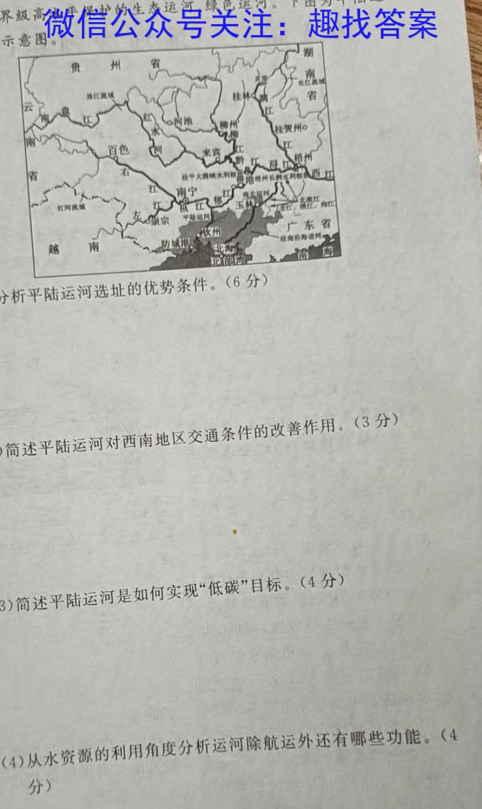 2024届广西名校开学考试(9月)q地理