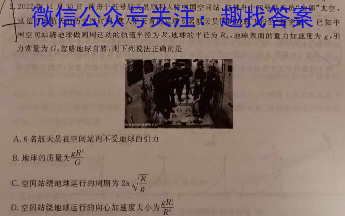 1号卷 A10联盟2024届高三上学期8月底开学摸底考z物理