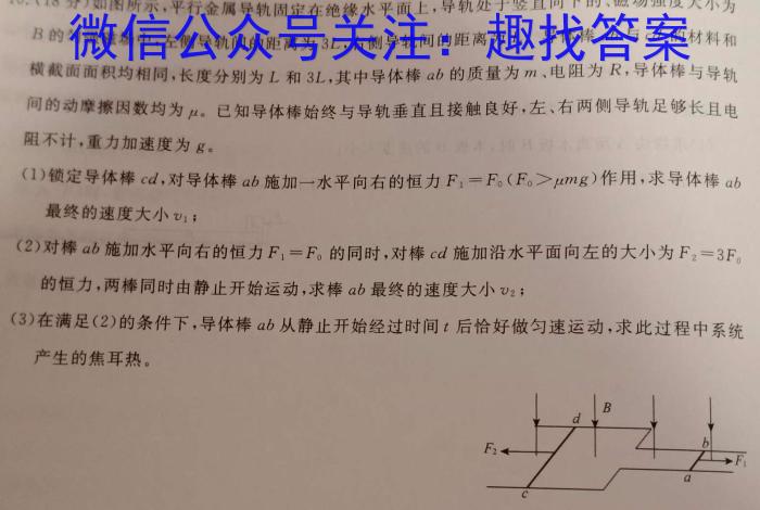 河南省教育研究院2024届新高三8月起点摸底联考政治试卷及参考答案物理`