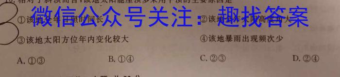 山东省2022级高二上学期校际联合考试(2023.08)地理.