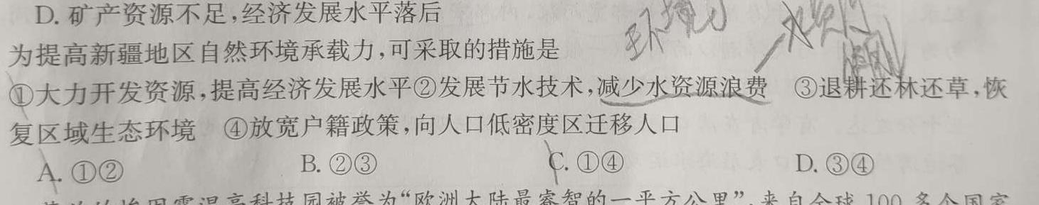 福建省2024届高三年级8月联考（24-X1）日语试卷政治y